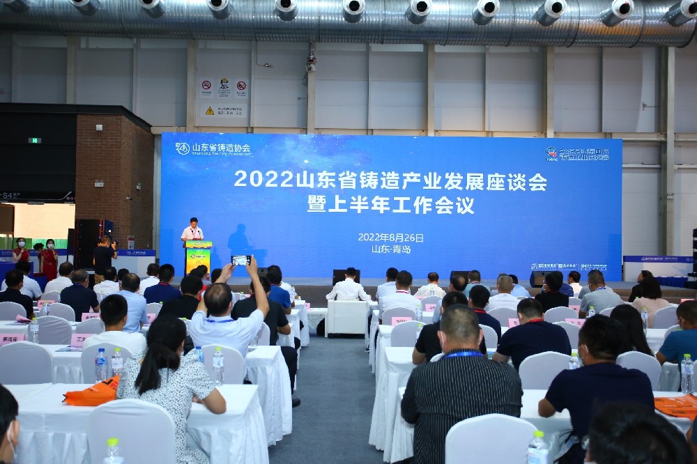 2023山东省铸造产业发展座谈会暨上半年工作会议